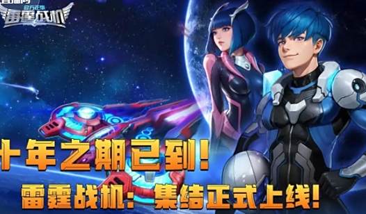 雷霆戰機周年慶禮包碼 雷霆戰機最新兌換碼