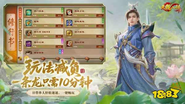 天龙八部归来是端游还是手游 天龙八部归来手游怎么玩