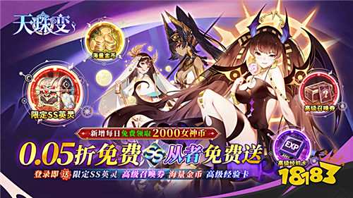 天珠變0.05折幻界少女版