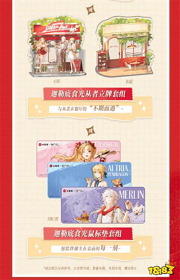 必勝客×《FGO》聯動盛宴啟幕：限定披薩與主題門店點燃夏日狂歡！