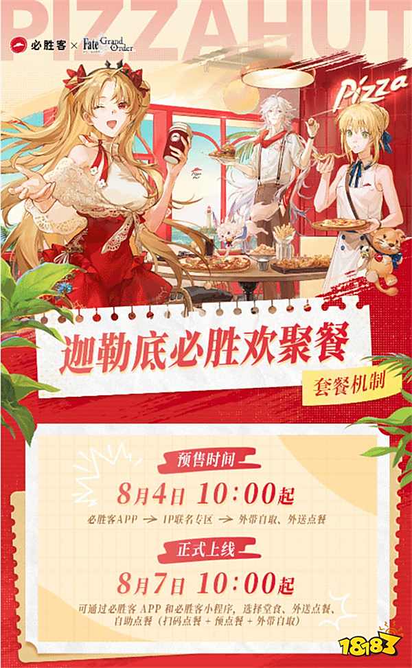必勝客×《FGO》聯動盛宴啟幕：限定披薩與主題門店點燃夏日狂歡！
