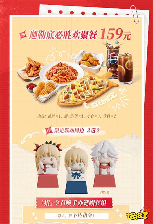 必勝客×《FGO》聯動盛宴啟幕：限定披薩與主題門店點燃夏日狂歡！