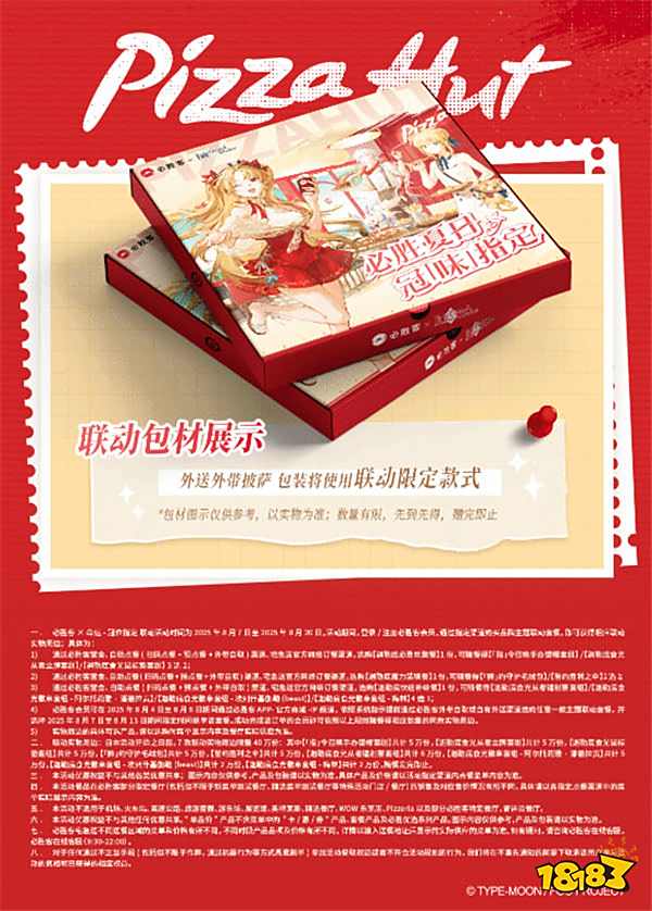 必勝客×《FGO》聯動盛宴啟幕：限定披薩與主題門店點燃夏日狂歡！