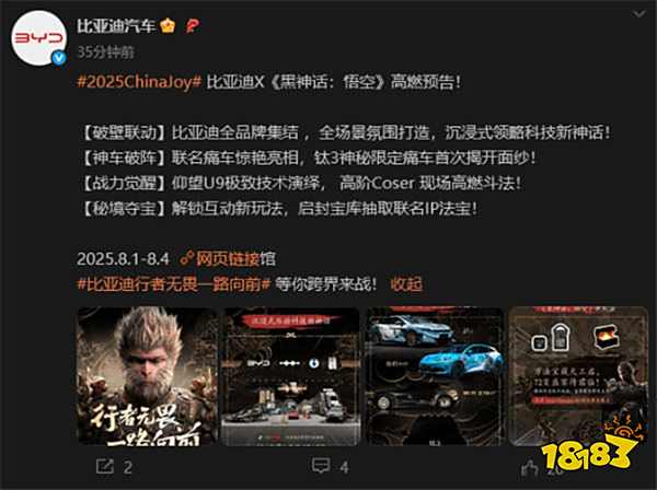 比亞迪攜《黑神話：悟空》登陸2025ChinaJoy：鈦3限定痛車首秀，全品牌聯動引爆期待！