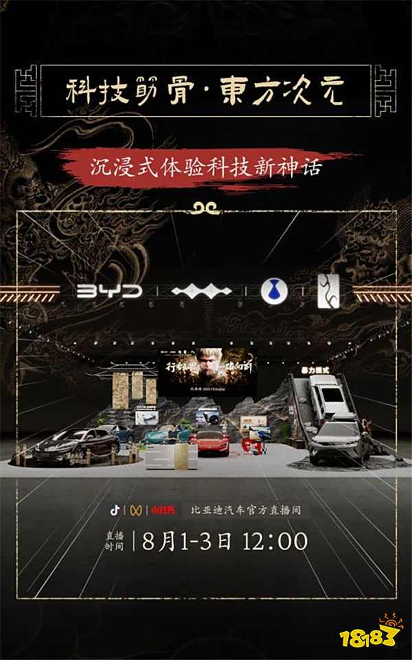 比亞迪攜《黑神話：悟空》登陸2025ChinaJoy：鈦3限定痛車首秀，全品牌聯動引爆期待！