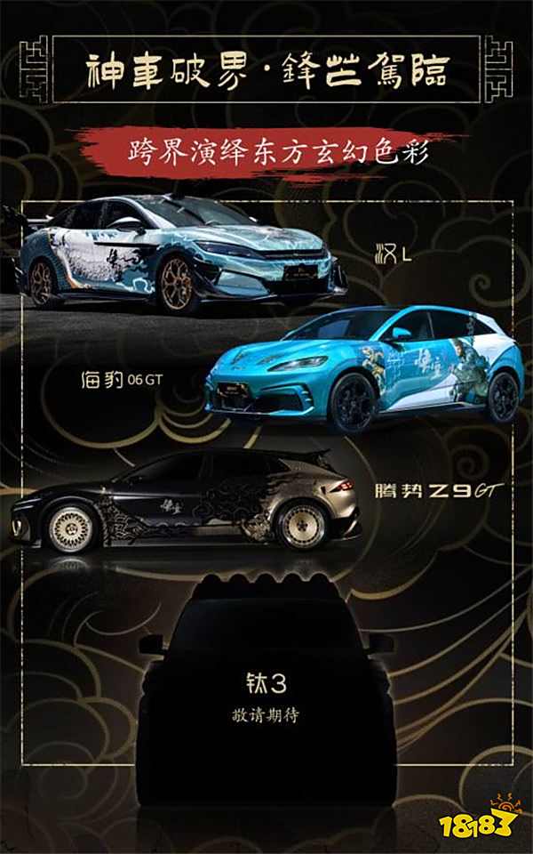 比亞迪攜《黑神話：悟空》登陸2025ChinaJoy：鈦3限定痛車首秀，全品牌聯動引爆期待！