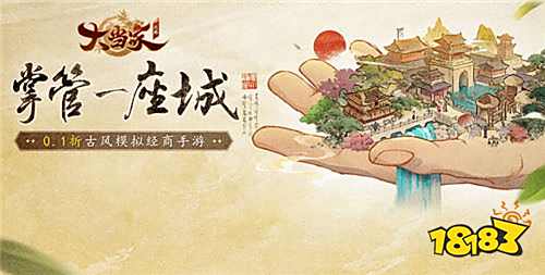 大當家之路0.1折手游全養成攻略：能人、靈寵、結親與兒女系統全面介紹