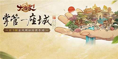 大當家之路0.1折手游全養成攻略：能人、靈寵、結親與兒女系統全面介紹