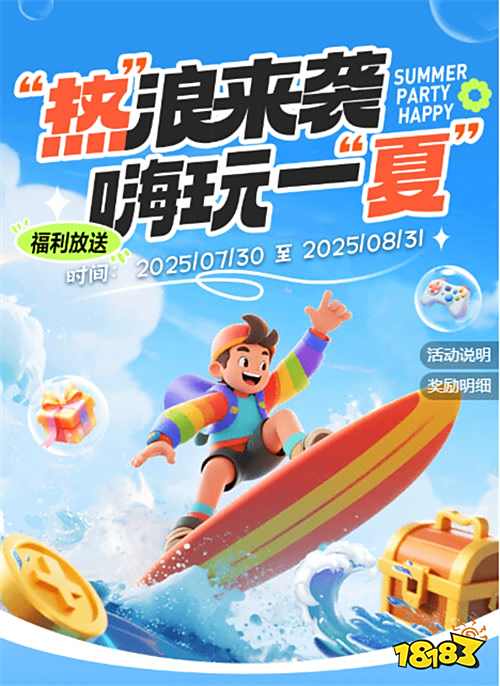 巴兔平臺夏日大作戰：熱浪來襲，嗨玩一夏！