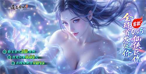 不收費時裝坐騎隨意挑的仙俠手游合集 無需會員也能有專屬稱號裝備的仙俠游