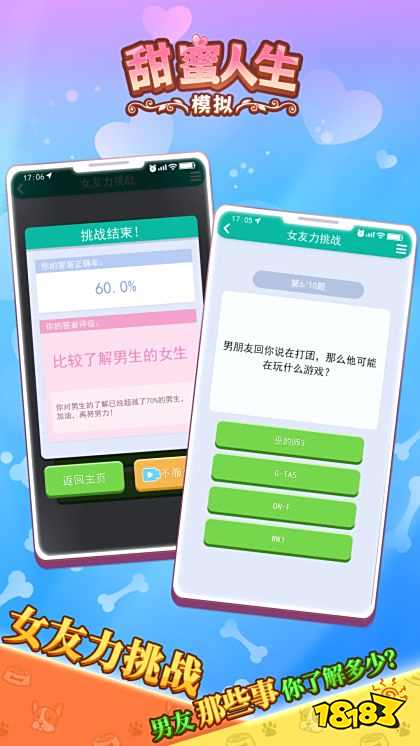 甜蜜人生模擬游戲下載
