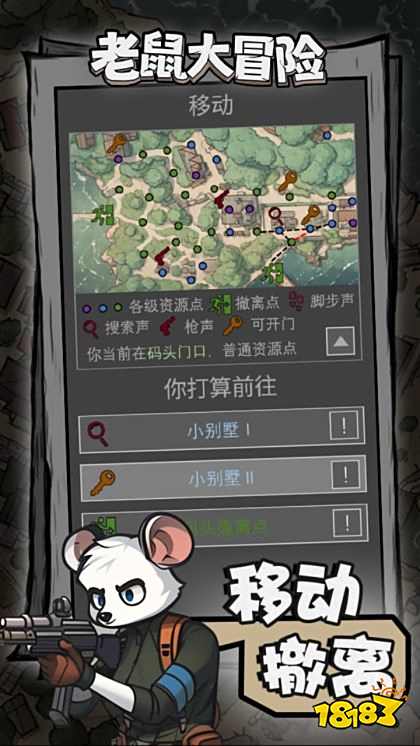 老鼠大冒險內(nèi)置菜單下載