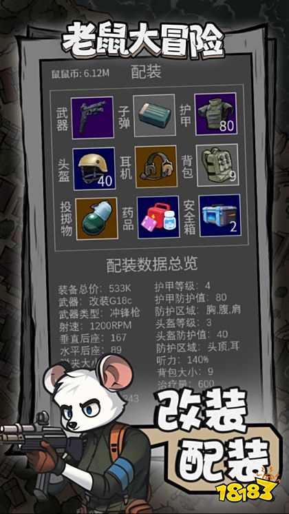 老鼠大冒險手機版