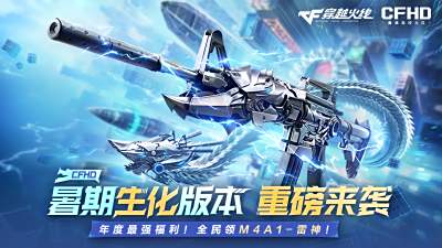 CF IP经典武器“M4A1 雷神”，上线CFHD新版本