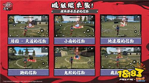 《Garena Free Fire》×《火影忍者疾风传》第二章“忍者大战”重燃战火!