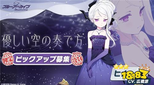 《蔚蓝档案》日版4.5周年限定活动今日开启!