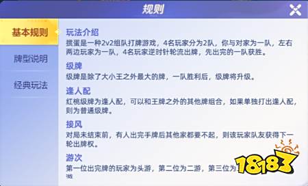 掼蛋怎么玩 掼蛋技巧口诀大全