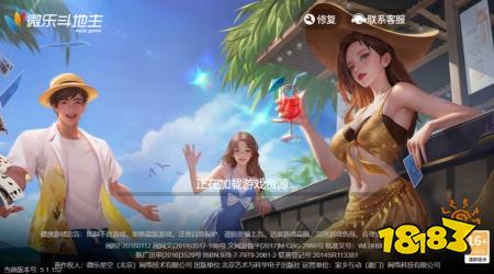 微乐斗地主下载