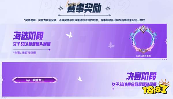 英雄联盟手游女子SOLO赛:玫瑰之约,闪耀开赛!542.png