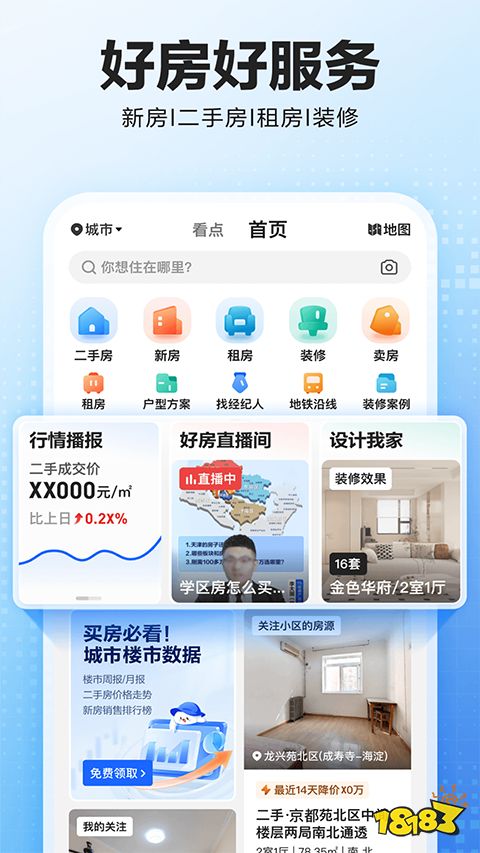 贝壳找房app免费下载