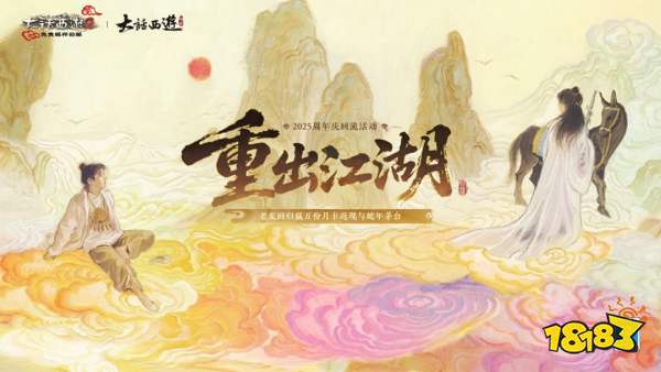 大话2免费版怀旧服一周年庆回流活动：10000份月卡返现！