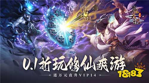 魔天記0.1折版