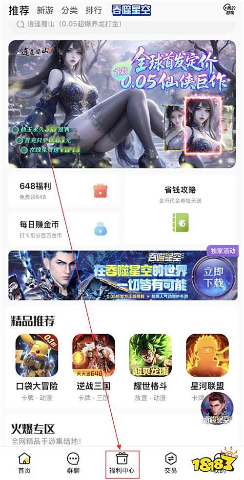 “7.31”限時(shí)福利活動:新老玩家同享特權(quán),史詩級道具0元解鎖!