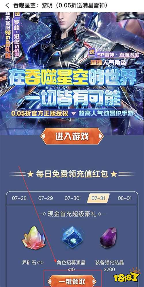 “7.31”限時(shí)福利活動：新老玩家同享特權(quán)，史詩級道具0元解鎖！