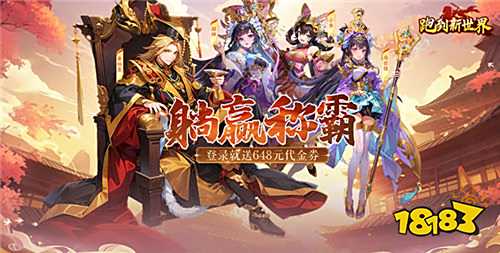 跑到新世界0.1折手游FAQ 怎么樣才能比較更好的培養武將