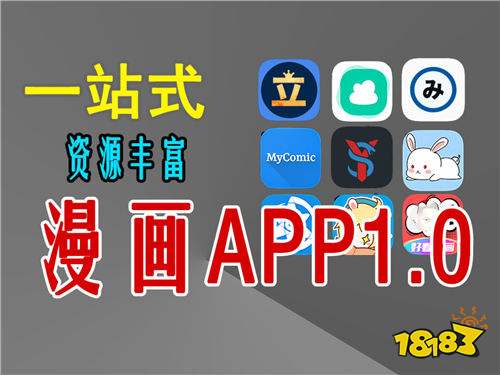 2025八月最新的免费漫画软件版APP推荐 哪里有免费漫画软件版下载