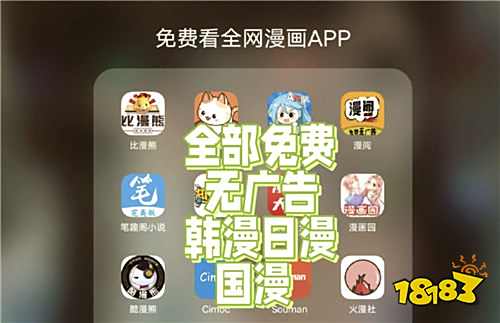 日韓成人漫畫在哪里可以免費(fèi)看 永久免費(fèi)看無需vip付費(fèi)的日韓漫畫軟件分享