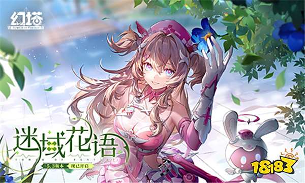 迷域花语 《幻塔》5.3全新版本今日上线