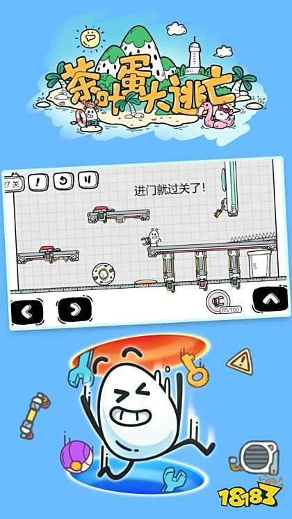 茶葉蛋大冒險官方版