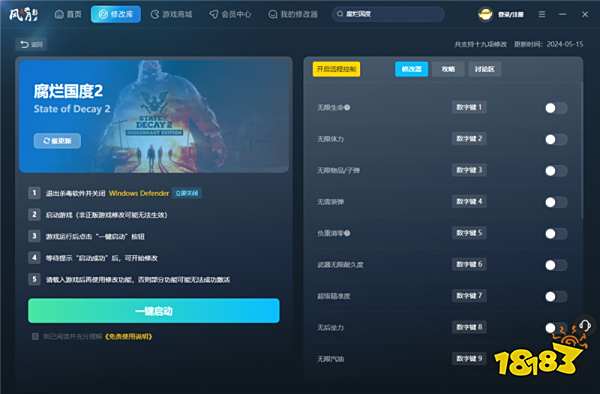 腐烂国度2官方十九项修改器 腐烂国度2最新版修改器推荐