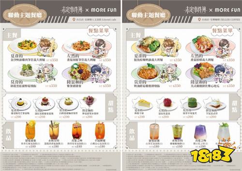 《未定事件簿》×萌番主题餐厅8月4日开启!