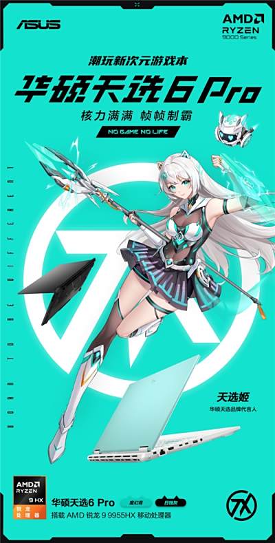 传奇 所向披靡 准大学生游戏本购机首选华硕天选6 Pro锐龙版