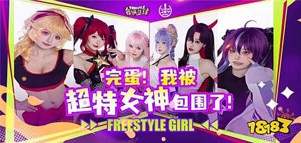 《完蛋！我被超特美女包围了！》街头篮球潮人齐聚 CJ