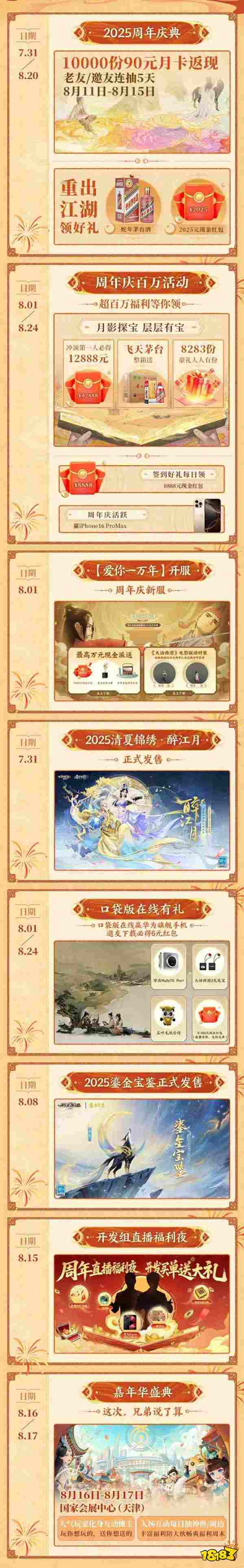 大话西游2免费版2025常规服：1周年庆百万福利一览