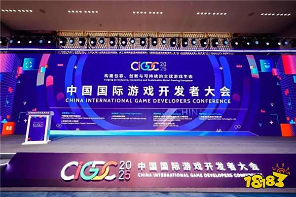中国游戏 会客世界！2025中国国际游戏开发者大会（CIGDC）在虹口北外滩成功举办