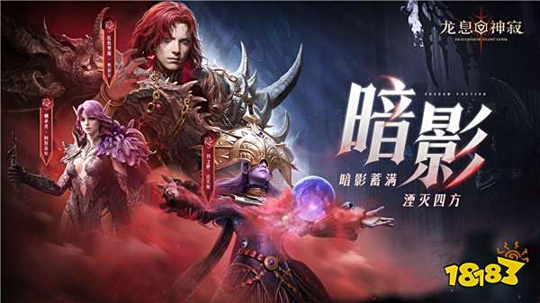《龙息：神寂》S3赛季「熔岩的怒号」震撼开启，魔宠伙伴与新流派英雄共谱战歌！