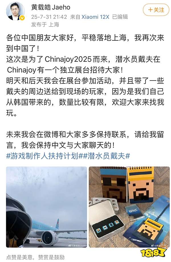潜水员戴夫现身ChinaJoy，制作人黄载皓入驻微博