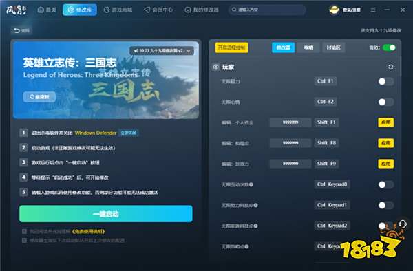 英雄立志传三国志官方99项修改器 英雄立志传三国志最新版修改器v2.4