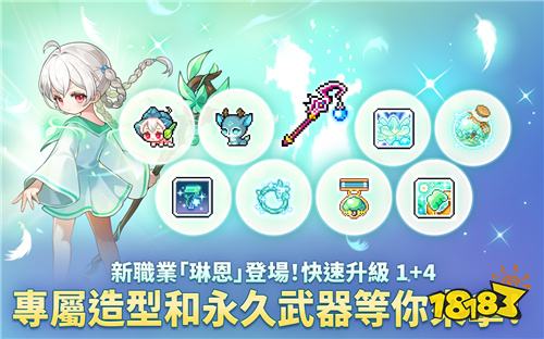 《枫之谷M》全新职业