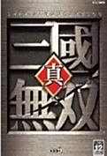 真三國無雙中文版下載