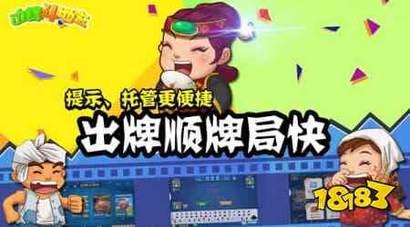 免费的斗地主有哪些 免费的斗地主推荐