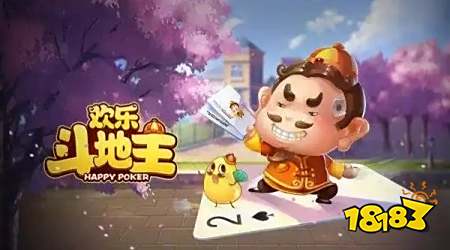 免费的斗地主有哪些 免费的斗地主推荐