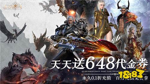 上古神域0.1折百億補貼版