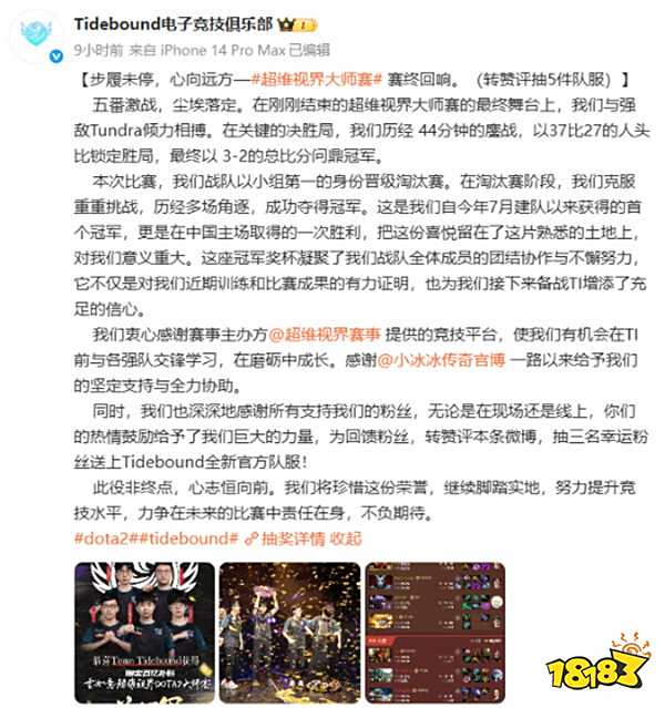 拿下！Dota2中國(guó)戰(zhàn)隊(duì)?wèi)?zhàn)車(chē)3:2戰(zhàn)勝Tundra問(wèn)鼎雪如意S2冠軍！