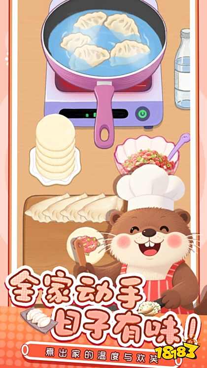 幸福小廚師手機版