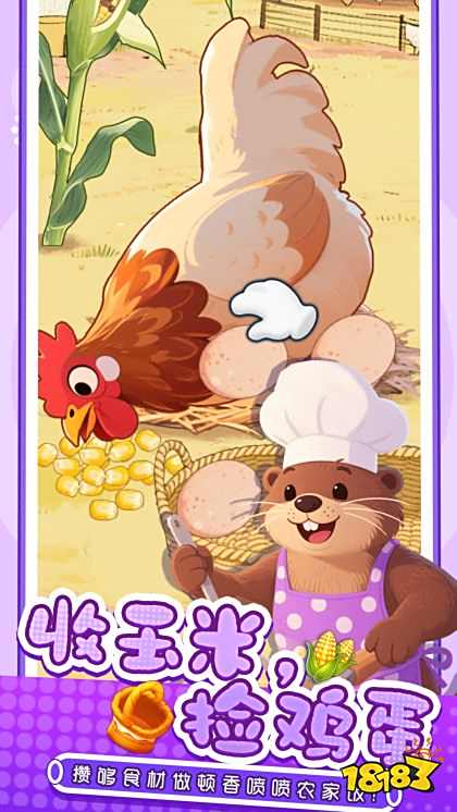 幸福小廚師官方正版